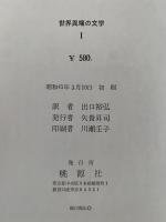 大伽藍　世界異端の文学1