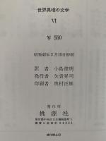 肉の影　世界異端の文学4