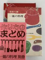 一皿の料理