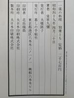 一皿の料理