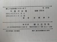 午後のお茶　招くときの献立と作り方150種