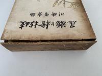 尾瀬と檜枝岐