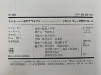 キルディー小屋のアライグマ　少年少女・新しい世界の文学19