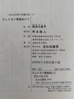ジェイスン荒海をいく　あかね世界の児童文学11