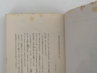 ジェイスン荒海をいく　あかね世界の児童文学11