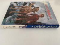 ジェイスン荒海をいく　あかね世界の児童文学11