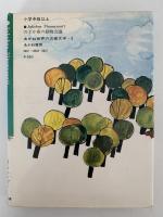 のどか森の動物会議　あかね世界の児童文学3