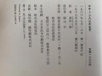 サティン入江のなぞ