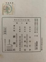 資源と産業　國の寶　新日本少年少女文庫５
