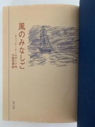 風のみなしご