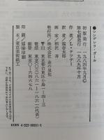 シンデレラ・ガール　文学の扉11