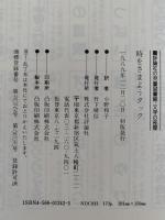 時をさまようタック　児童図書館　文学の部屋