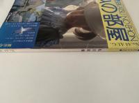 私の部屋　No.44　1979. AUGUST