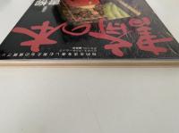 書斎の本　特集：柳田邦男の「書く」現場　