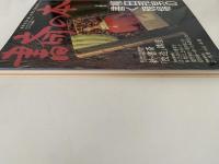 書斎の本　特集：柳田邦男の「書く」現場　