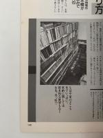 書斎の本　特集：柳田邦男の「書く」現場　