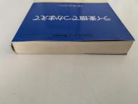 ライ麦畑でつかまえて　白水Uブックス