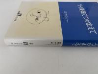 ライ麦畑でつかまえて　白水Uブックス