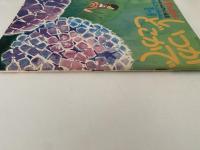 チッチ愛の絵本　No.6　いつかどこかで　キラキラあじさいに呼ばれた夏の号