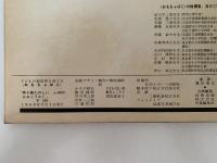 おもちゃばこ　第４集
