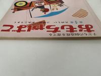 おもちゃばこ　第４集