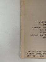 おもちゃばこ　1968年4月号