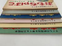 おもちゃばこ　第1～5集＋1968年4月号　6冊セット