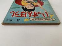 いっすんぼうし　小学館の育児絵本