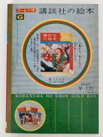 安寿と厨子王　講談社の絵本　ゴールド版　10