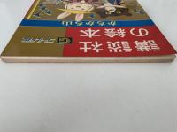 かちかち山　講談社の絵本　ゴールド版　17