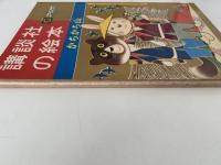 かちかち山　講談社の絵本　ゴールド版　17