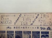 動物画集　講談社の絵本　ゴールド版　13