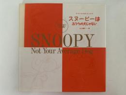 SNOOPY Not Your Average Dog　スヌーピーはふつうの犬じゃない　スヌーピー大百科