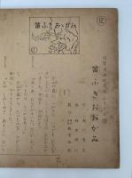 紙芝居　笛ふきおおかみ　保育漫画紙芝居シリーズ