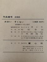 紙芝居　おおい すくない　よいこの十二か月