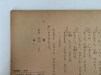 紙芝居　おかあさん なにほしい　美しい心シリーズ