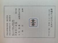 味噌汁　三百六十五日