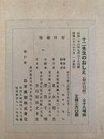 紙芝居　十二先生のおしえ（使徒神経）