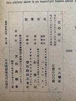 紙芝居　主の祈り