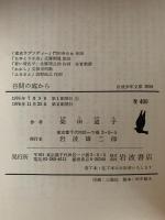 谷間の底から　岩波少年文庫