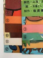 紙芝居　ねずみのこいのぼり
