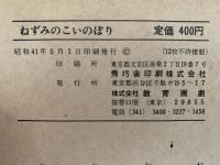 紙芝居　ねずみのこいのぼり