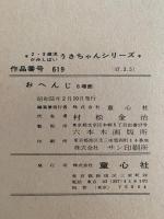 紙芝居　おへんじ　うさちゃんシリーズ