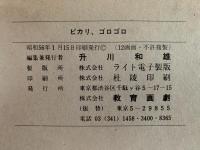 紙芝居　ピカリ、ゴロゴロ