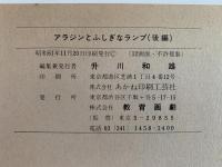 紙芝居　アラジンとふしぎなランプ　後編