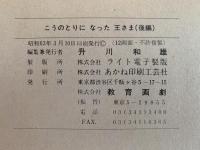紙芝居　こうのとりになった王さま　後編