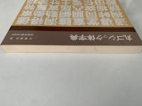 丸ゴシック体字典　実用ディスプレイ書体2350字