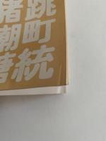 丸ゴシック体字典　実用ディスプレイ書体2350字
