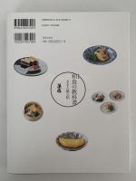 愛蔵版　和食の教科書　ぎをん献立帖　　