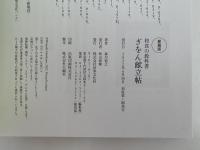 愛蔵版　和食の教科書　ぎをん献立帖　　